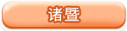 诸暨市